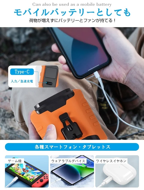 モバイルバッテリー機能と充電対応機器