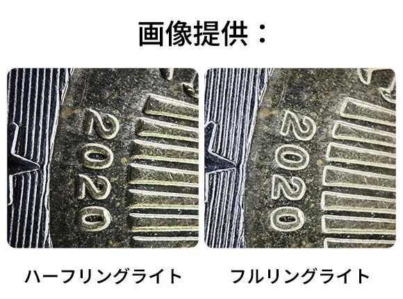 ハーフリングとフルリング照明での硬貨比較