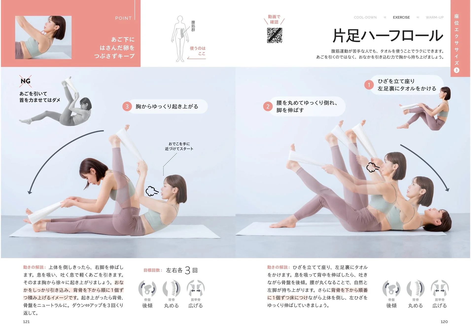 動画で確認できるエクササイズの解説
