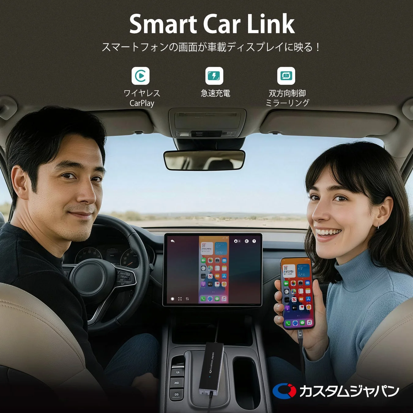 車内でスマートフォンと車載ディスプレイを連携させるSmart Car Link