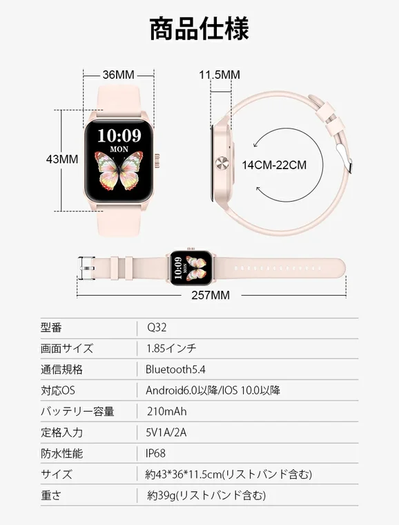 Q32スマートウォッチの商品仕様