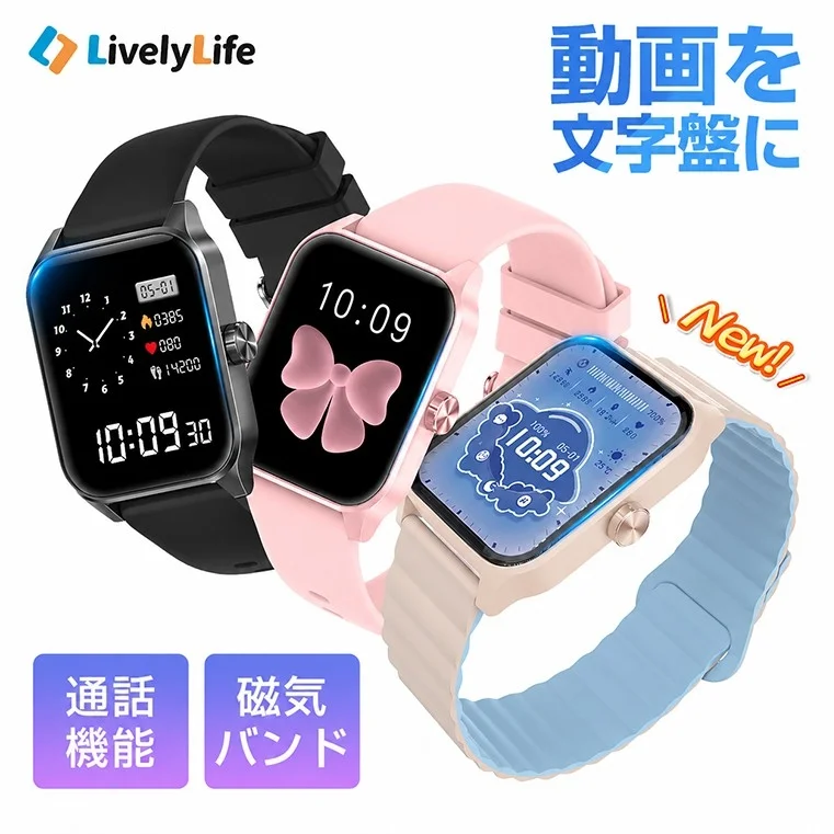 LivelyLife、動画DIY文字盤＆磁気交換バンド搭載スマートウォッチ「Q32」を新発売