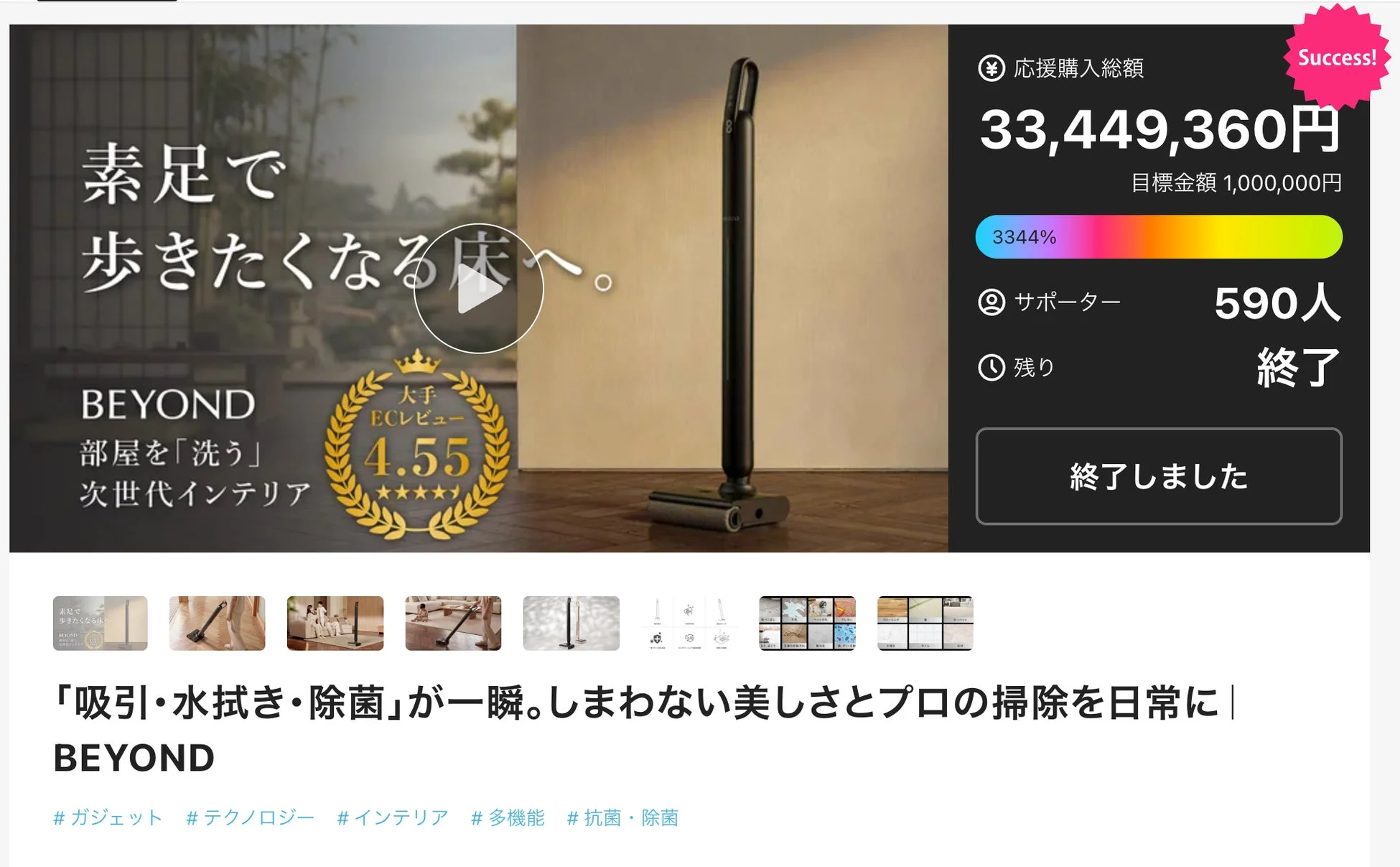 クラウドファンディングで成功を収めた次世代フロアクリーナー「BEYOND」の紹介画像