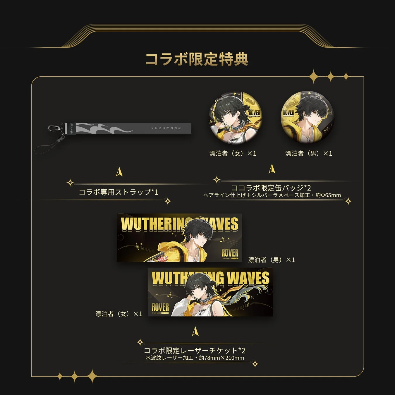コラボ限定特典