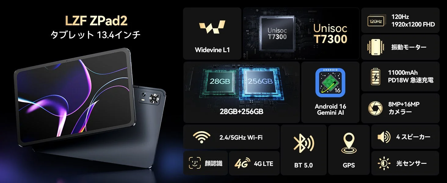 LZFの13.4インチ大画面タブレット「ZPad2」がAmazonタイムセールに登場！豪華フルセットが29,999円
