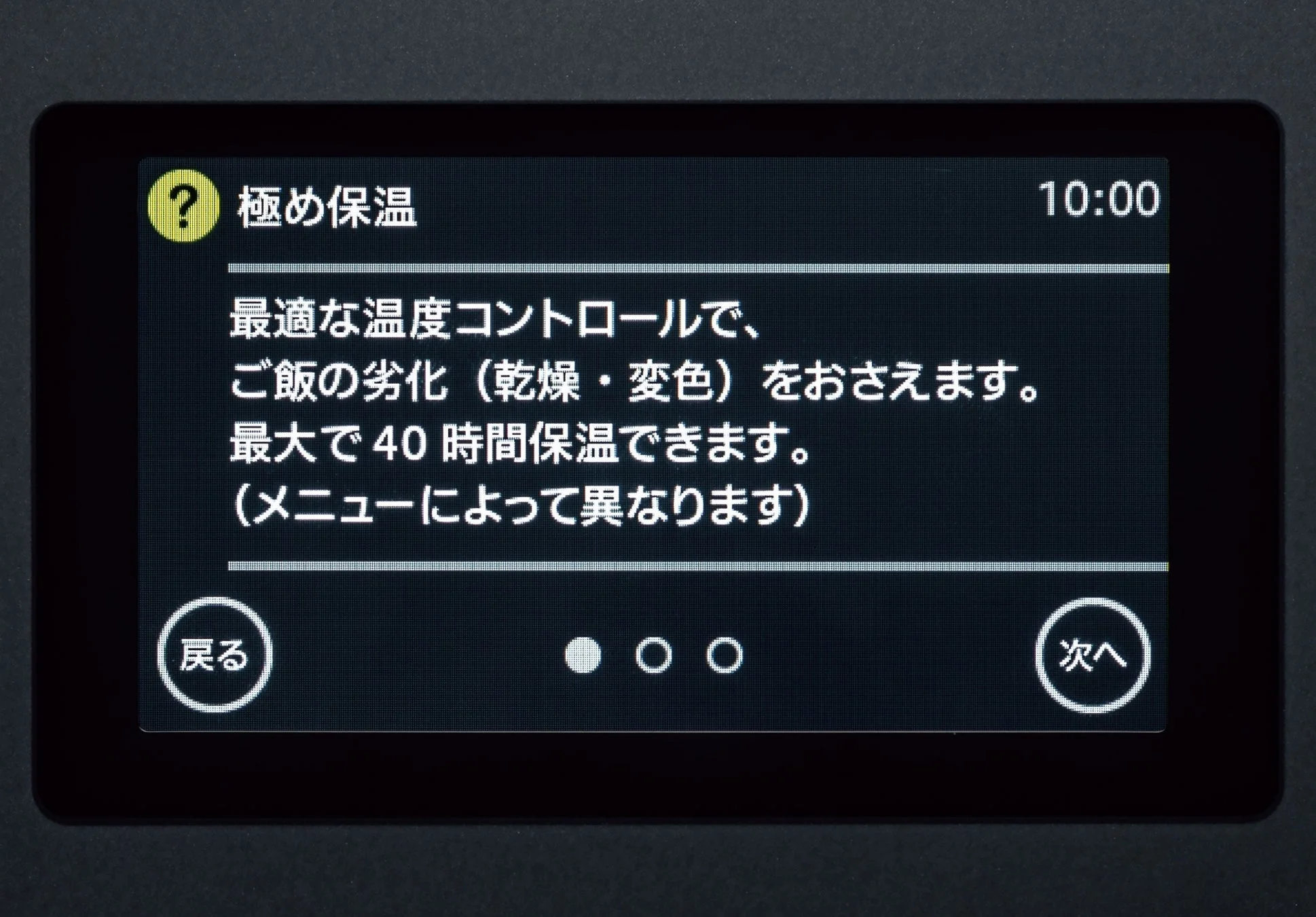 炊飯器のディスプレイに表示された「極め保温」機能の説明です。最適な温度コントロールでご飯の劣化（乾燥・変色）を防ぎ、最大40時間保温できることが示されています。