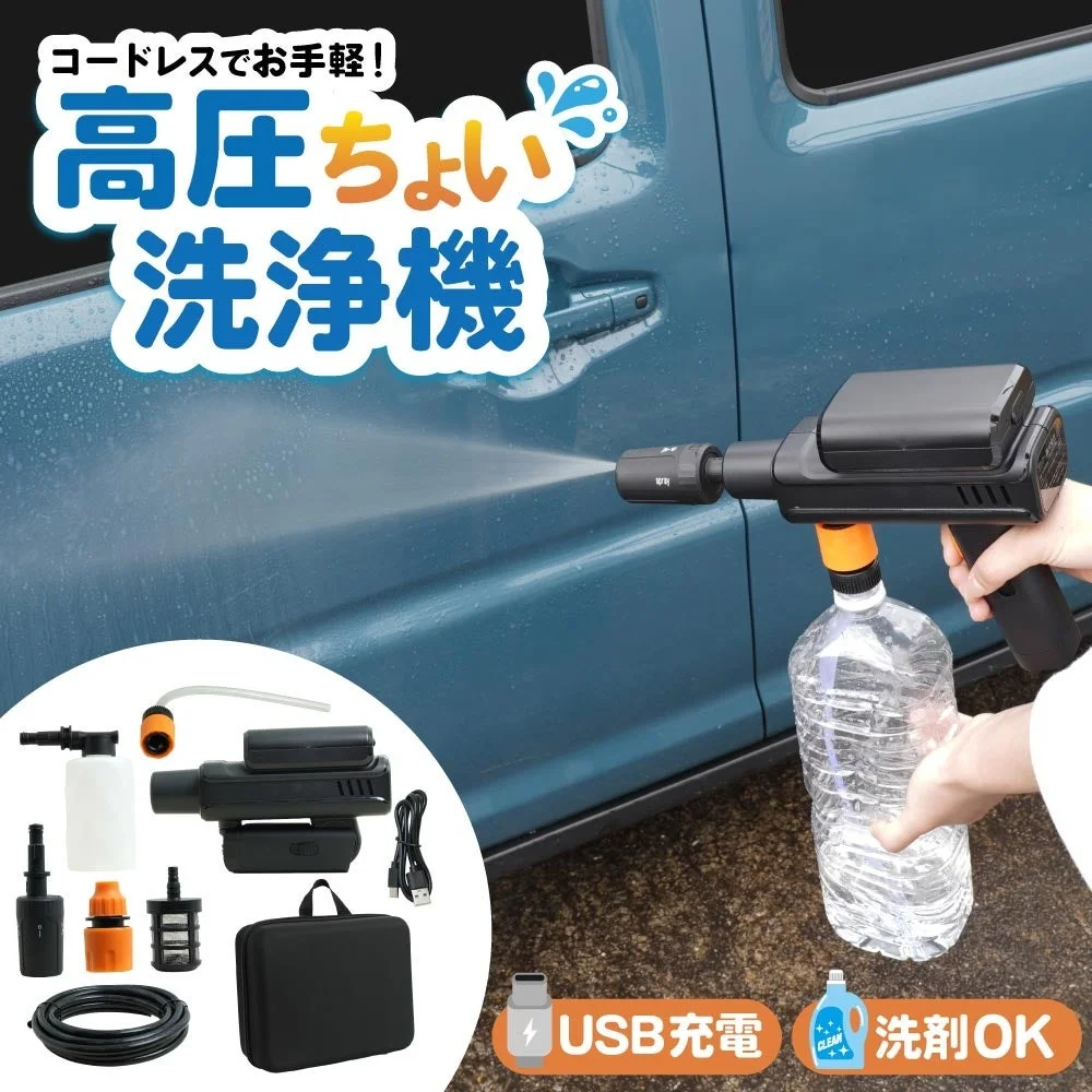 コードレスで手軽に使える高圧洗浄機を紹介する画像