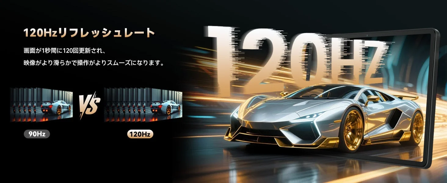 120Hzリフレッシュレート