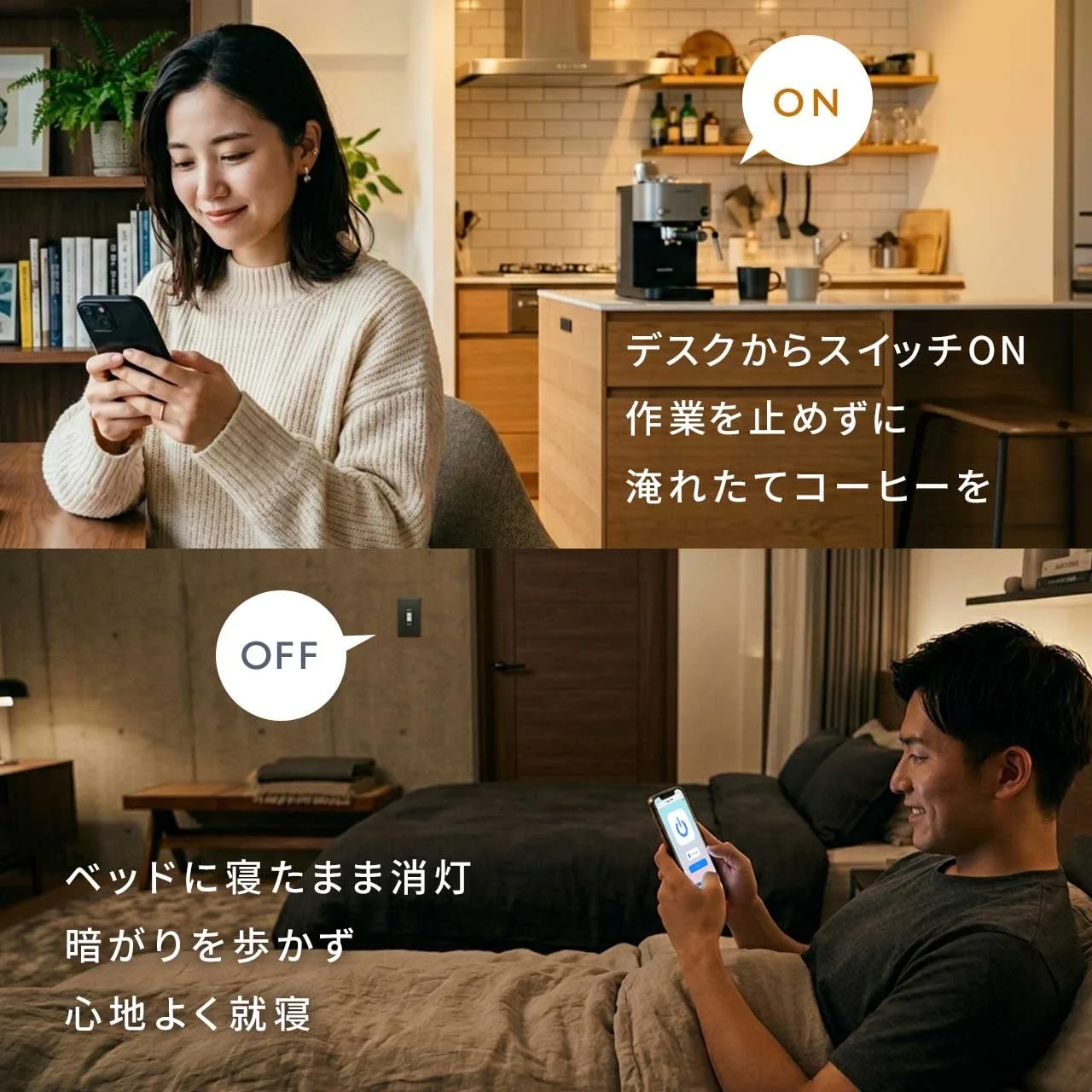 スマートホーム利用シーン