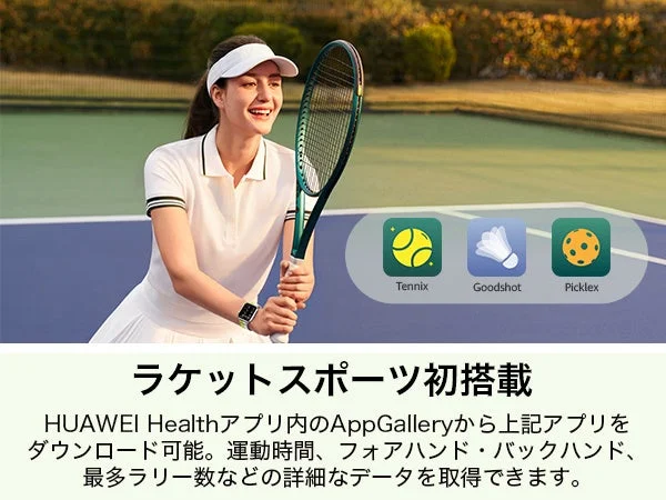 HUAWEI WATCH FIT 5でラケットスポーツのデータを記録