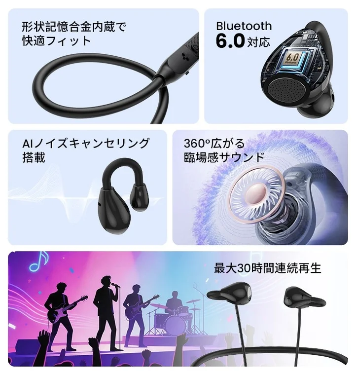 形状記憶合金内蔵で快適フィット Bluetooth 6.0 対応 Bluetooth 6.0 AIノイズキャンセリング搭載 360°広がる臨場感サウンド 最大30時間連続再生