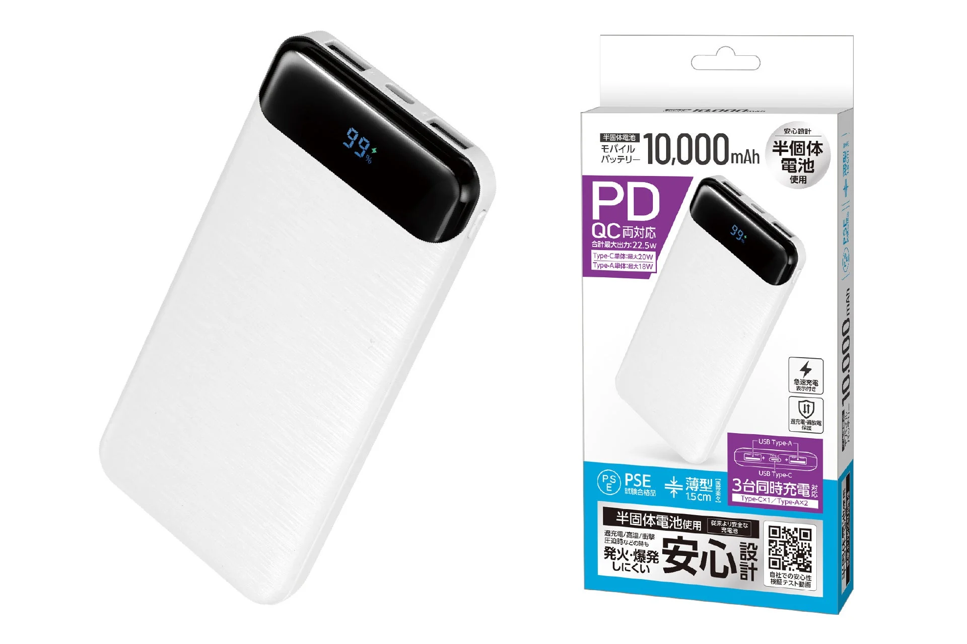 モバイルバッテリーの特徴
