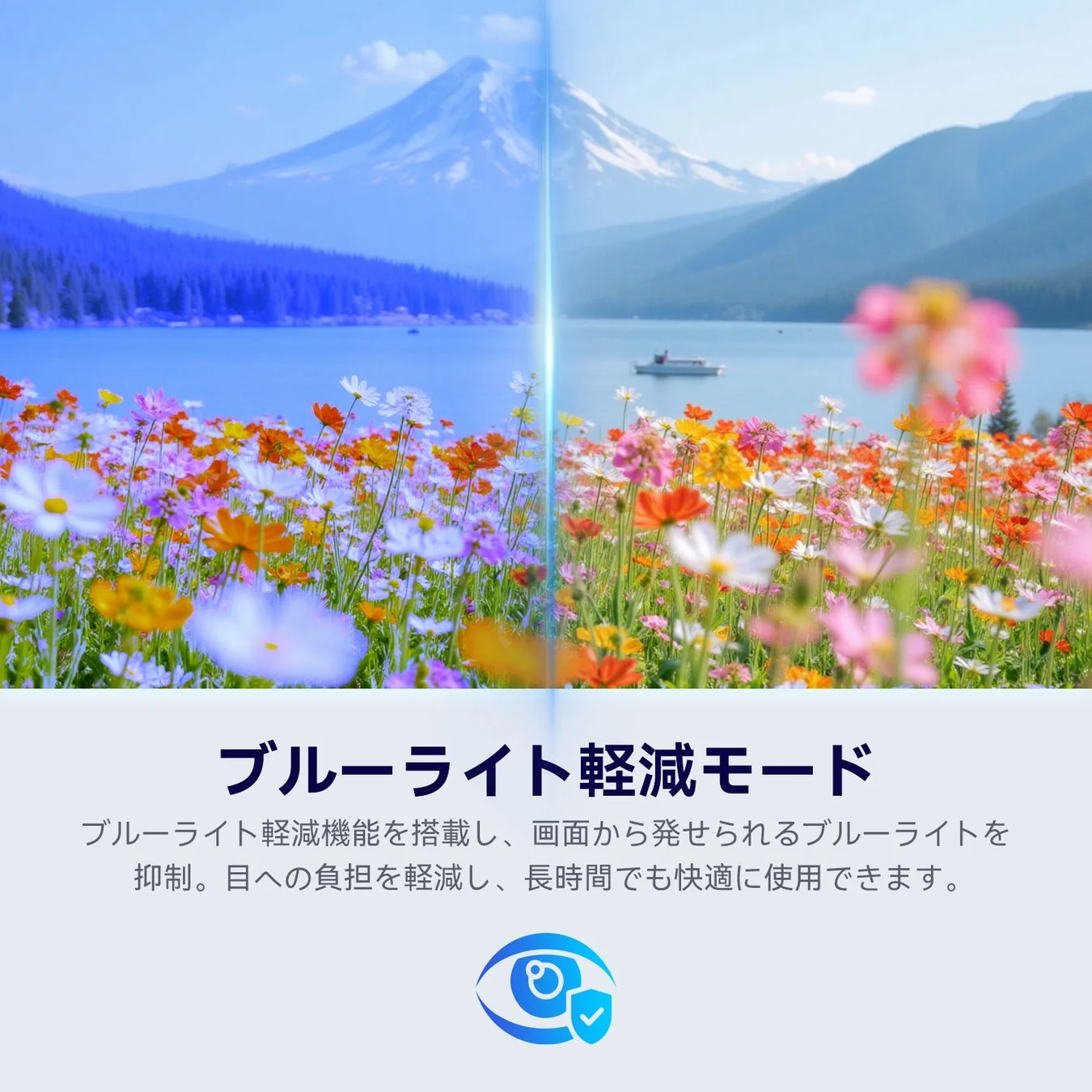 ブルーライト軽減モードのオン/オフ比較