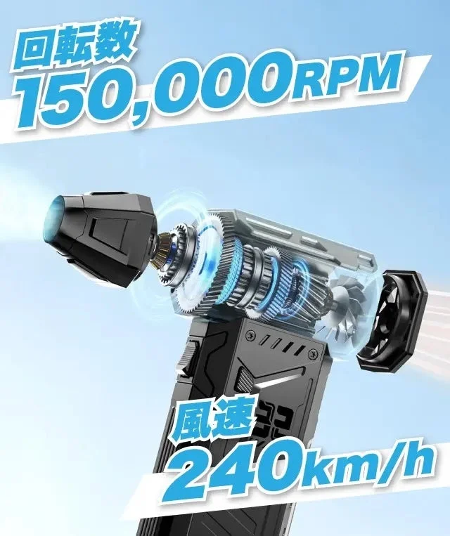 高回転数150,000RPMと風速240km/hを特徴とする高性能ブロワーまたはエアダスターの広告