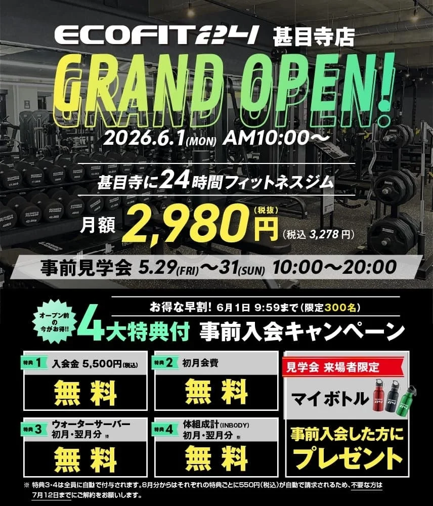 ECOFIT24 甚目寺店グランドオープンとキャンペーン情報