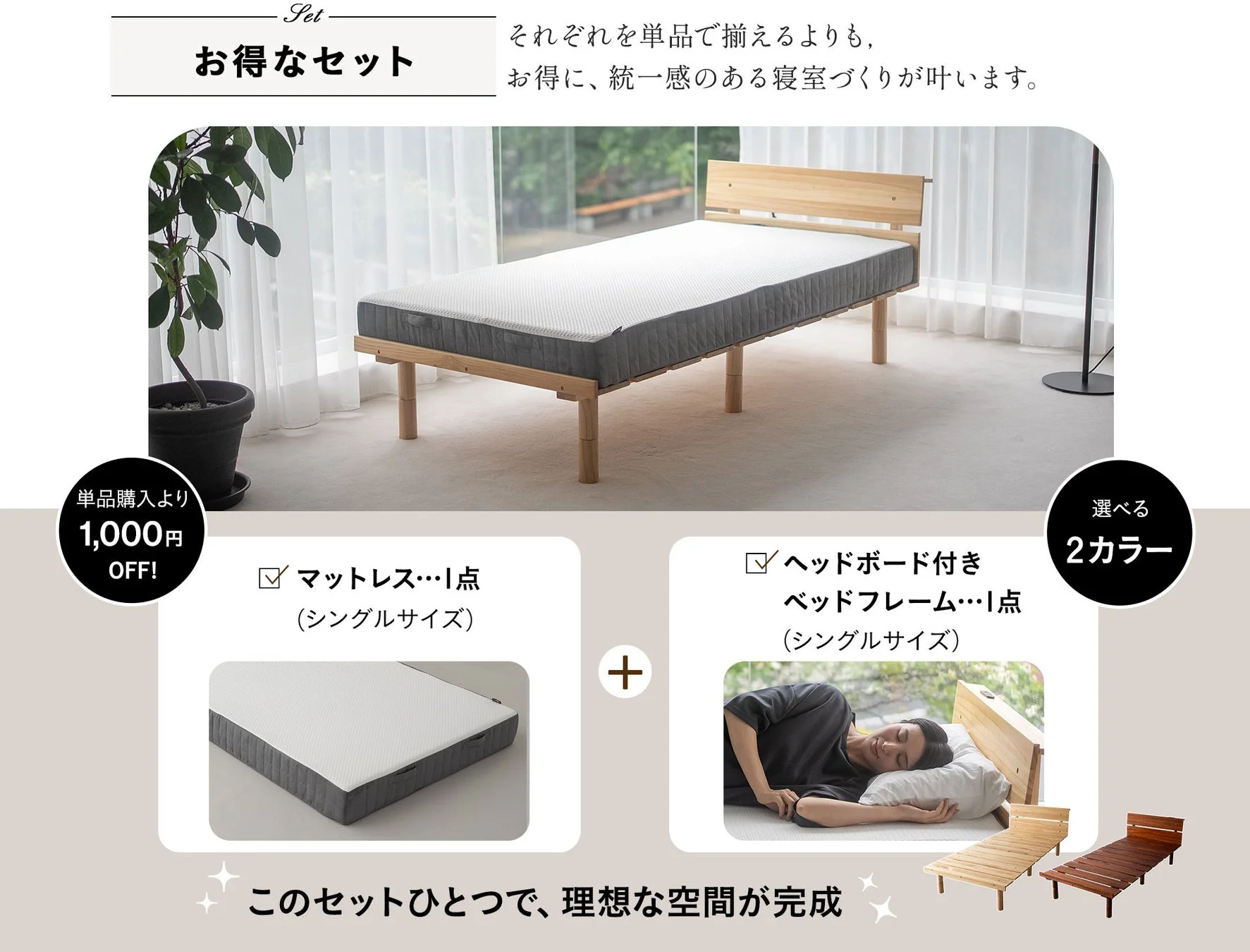 お得なセット