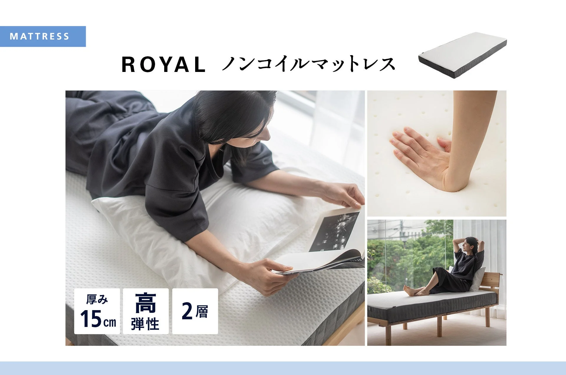 マットレス ROYAL