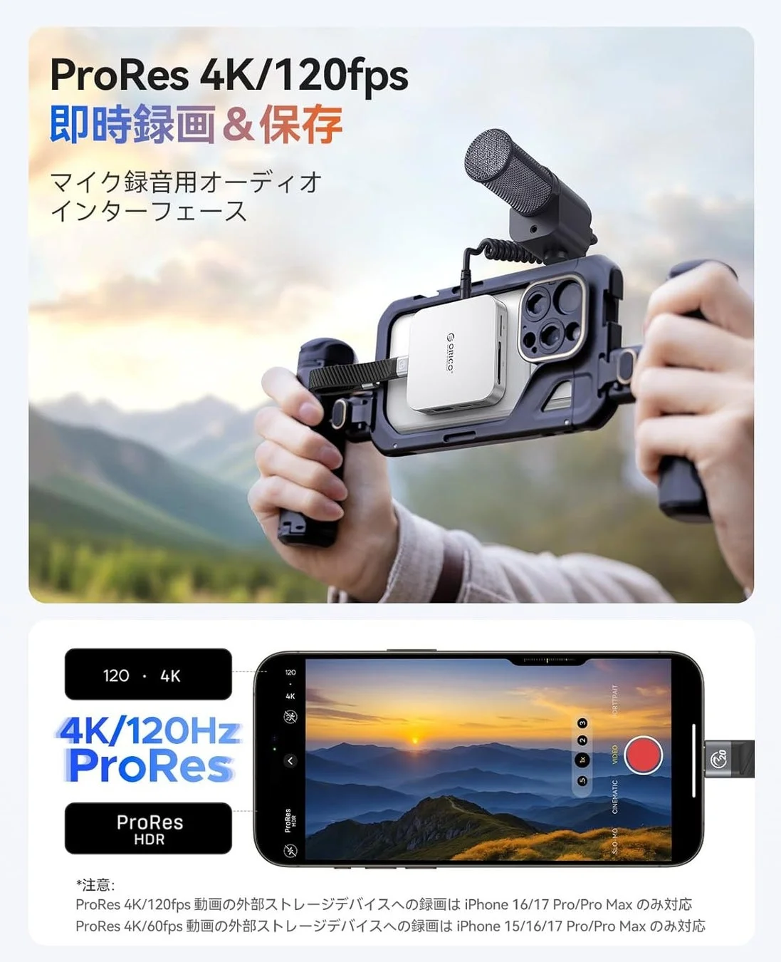 iPhoneでProRes 4K/120fps動画を外部ストレージに即時録画・保存するシステム。マイク用オーディオインターフェースも備え、プロフェッショナルなモバイル撮影を可能にする。
