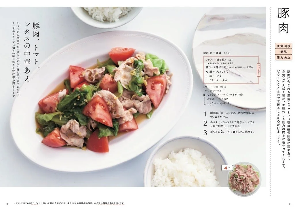 豚肉、トマト、レタスの中華あえ