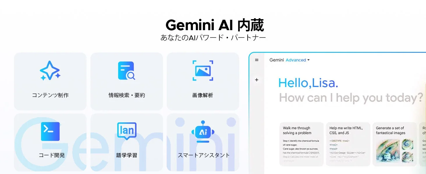 Gemini AI機能紹介