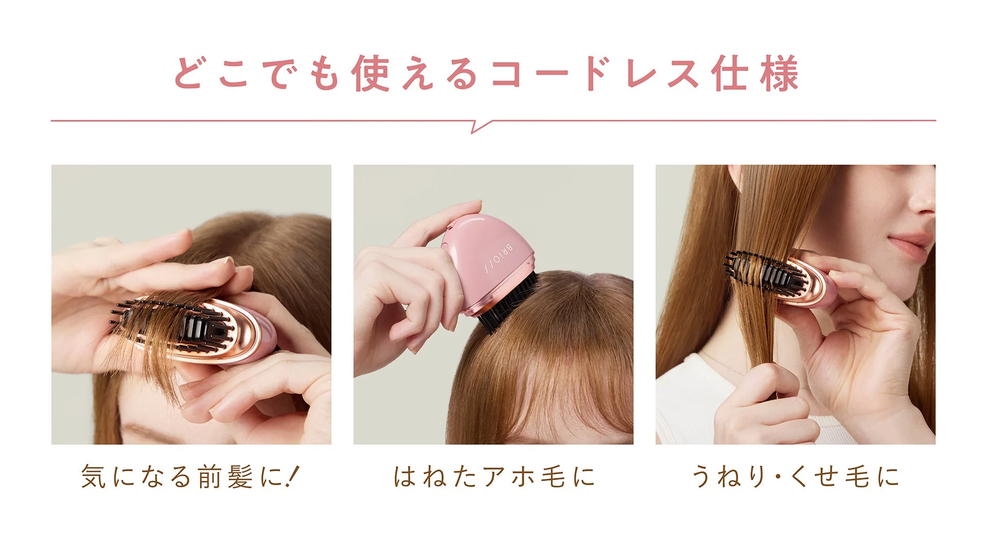 どこでも使えるコードレス仕様
