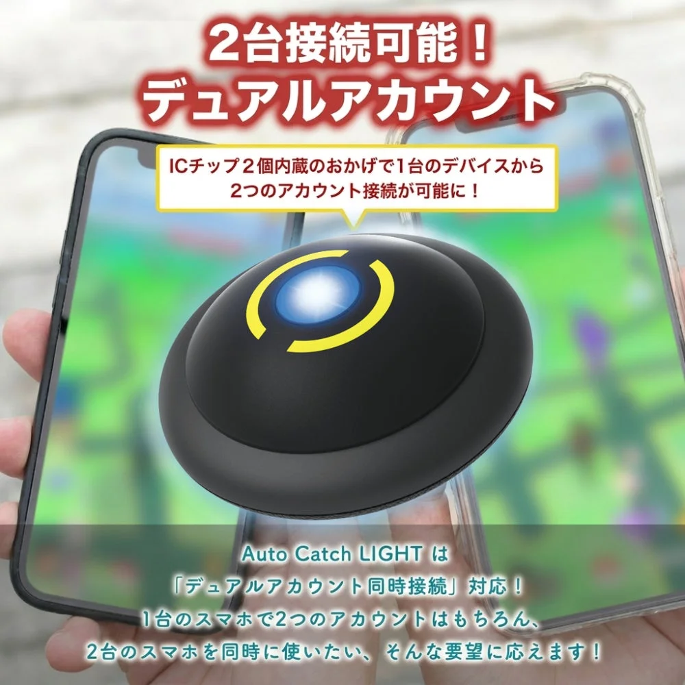 2台接続可能! デュアルアカウント