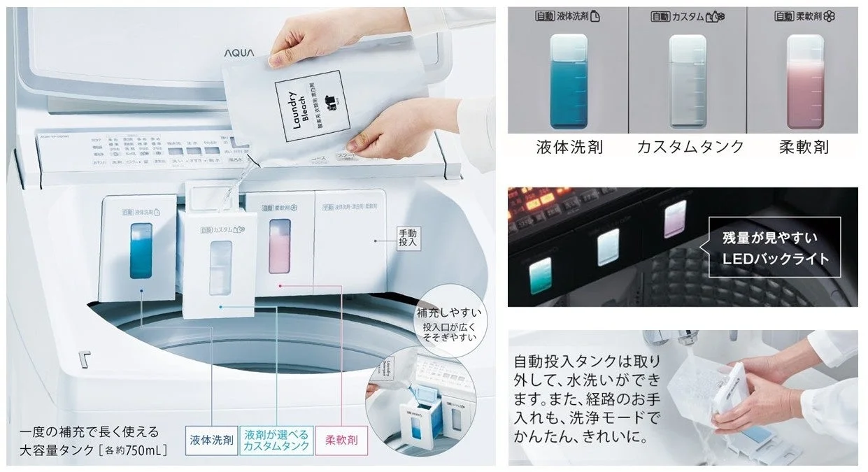 AQUA洗濯機の自動投入タンク