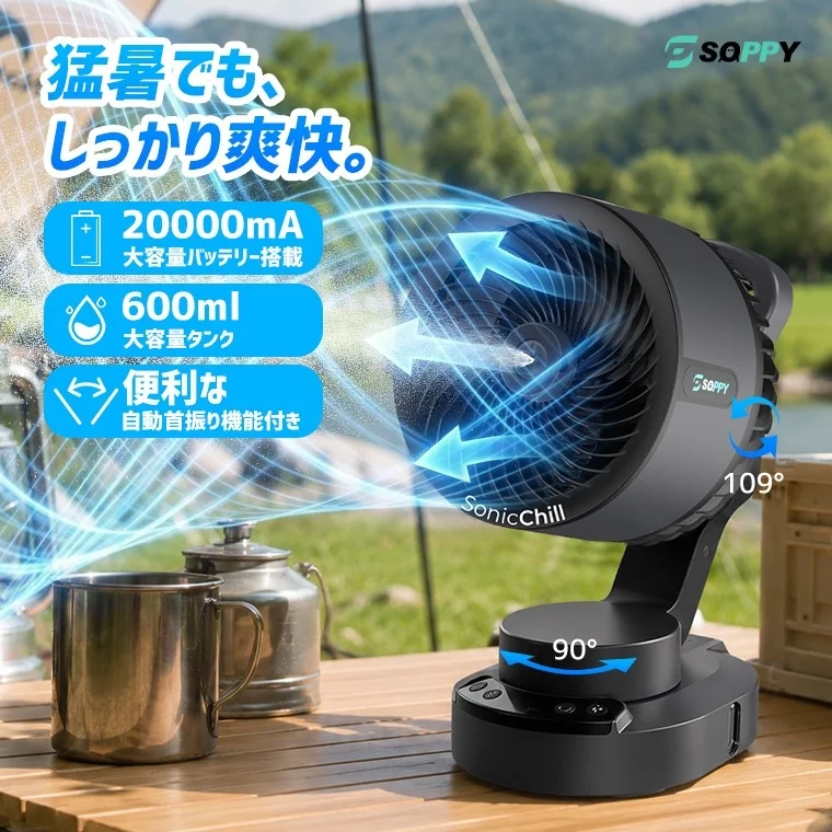 SOPPYから真夏の屋外向けコードレス大型ファンが新登場、ミスト×大風量で猛暑対策をサポート！期間限定20%OFFクーポン配布中