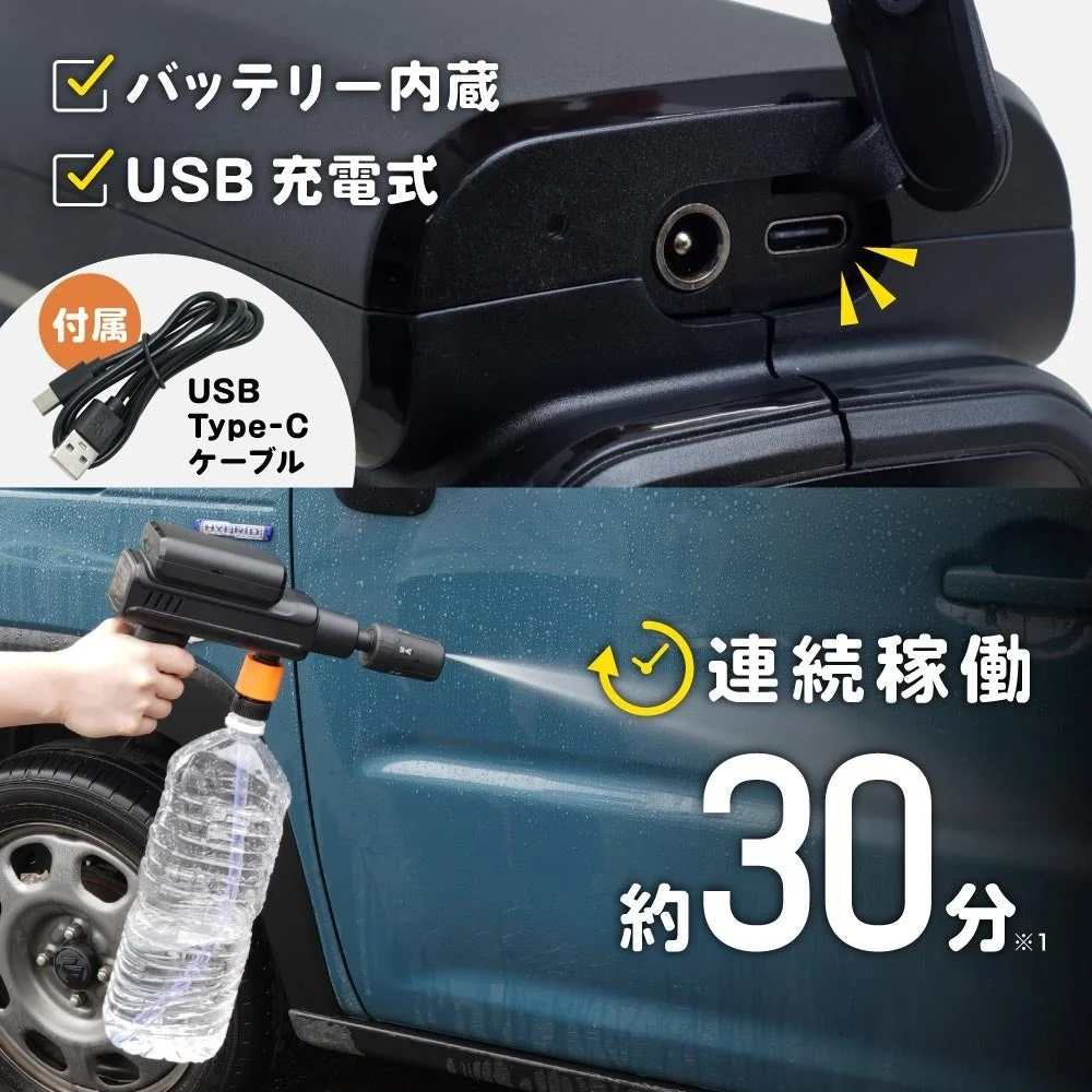 バッテリー内蔵でUSB充電式のポータブル高圧洗浄機