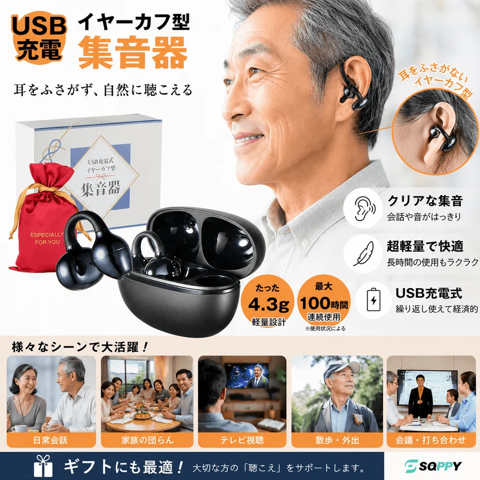 “補聴器っぽくない”新発想！SOPPYからイヤホン感覚で使える『イヤーカフ型集音器』が新登場