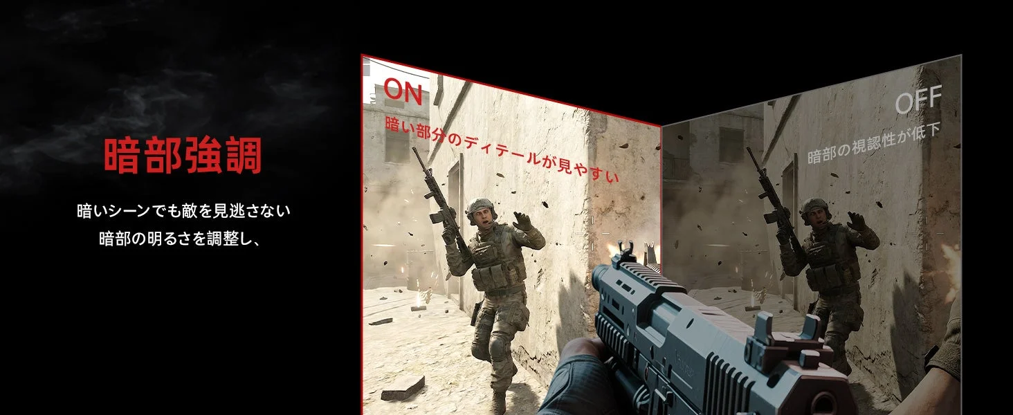 FPSゲームの画面で暗部強調機能の効果を比較
