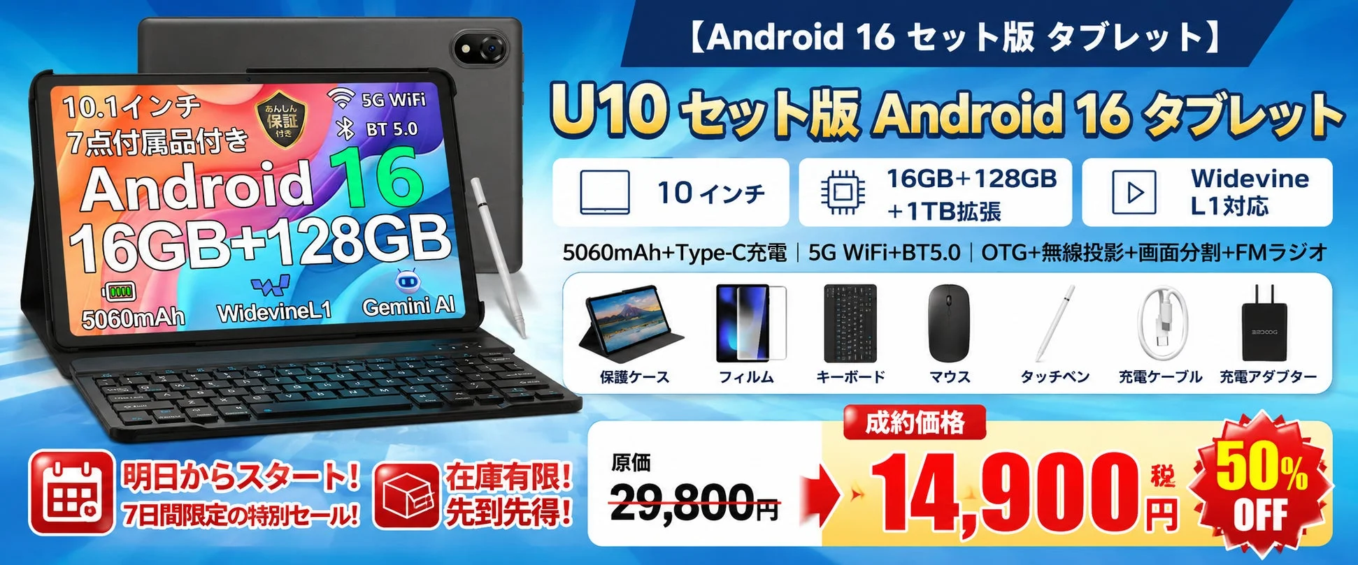 Amazonで50%OFF！Android 16搭載『U10 セット版タブレット』が期間限定セール開催、キーボード・マウス付属で14,900円