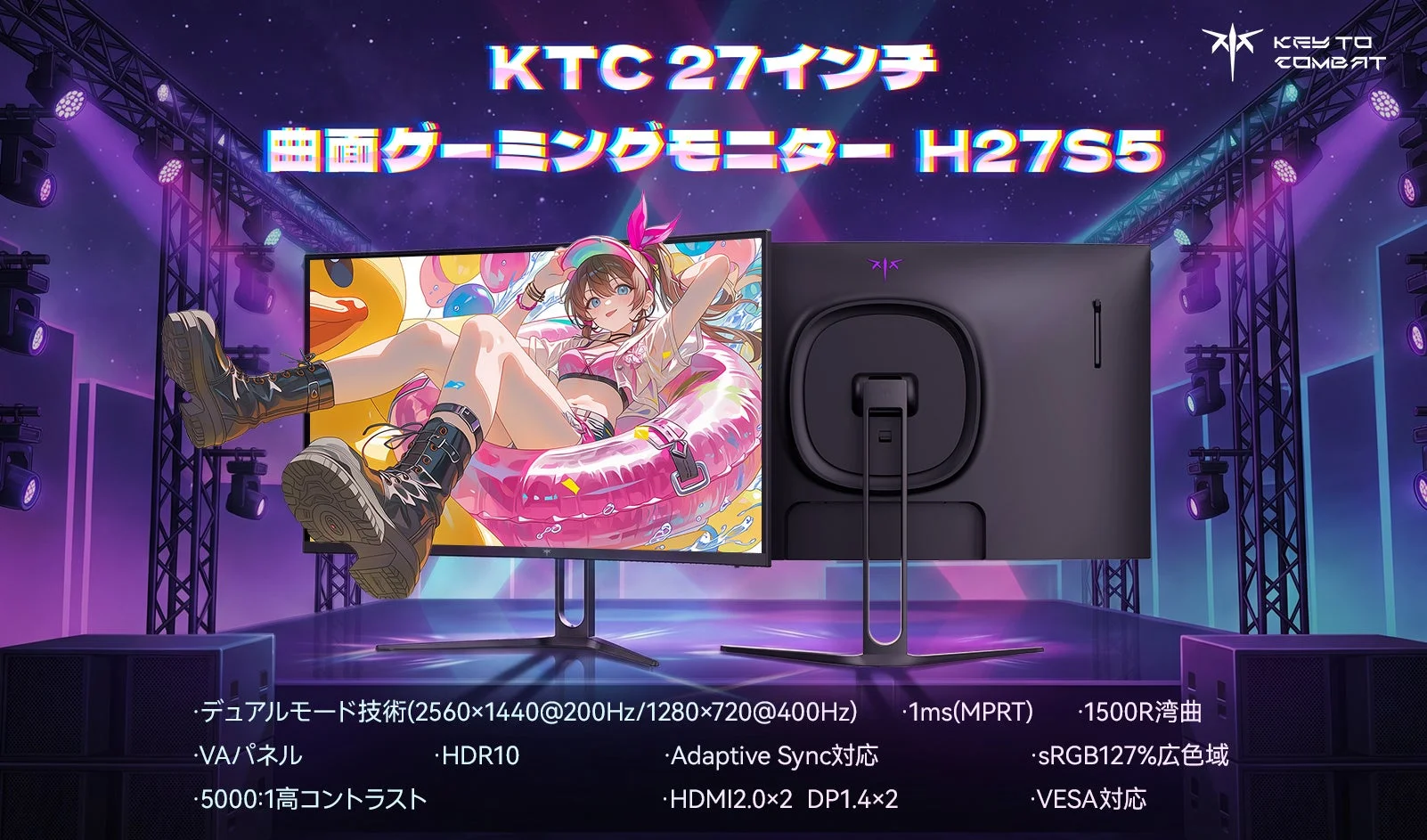 KTC、27インチ曲面ゲーミングモニター「H27S5」を発売！WQHD@200HzとHD@400Hz切り替え可能、発売記念セールで21%オフ