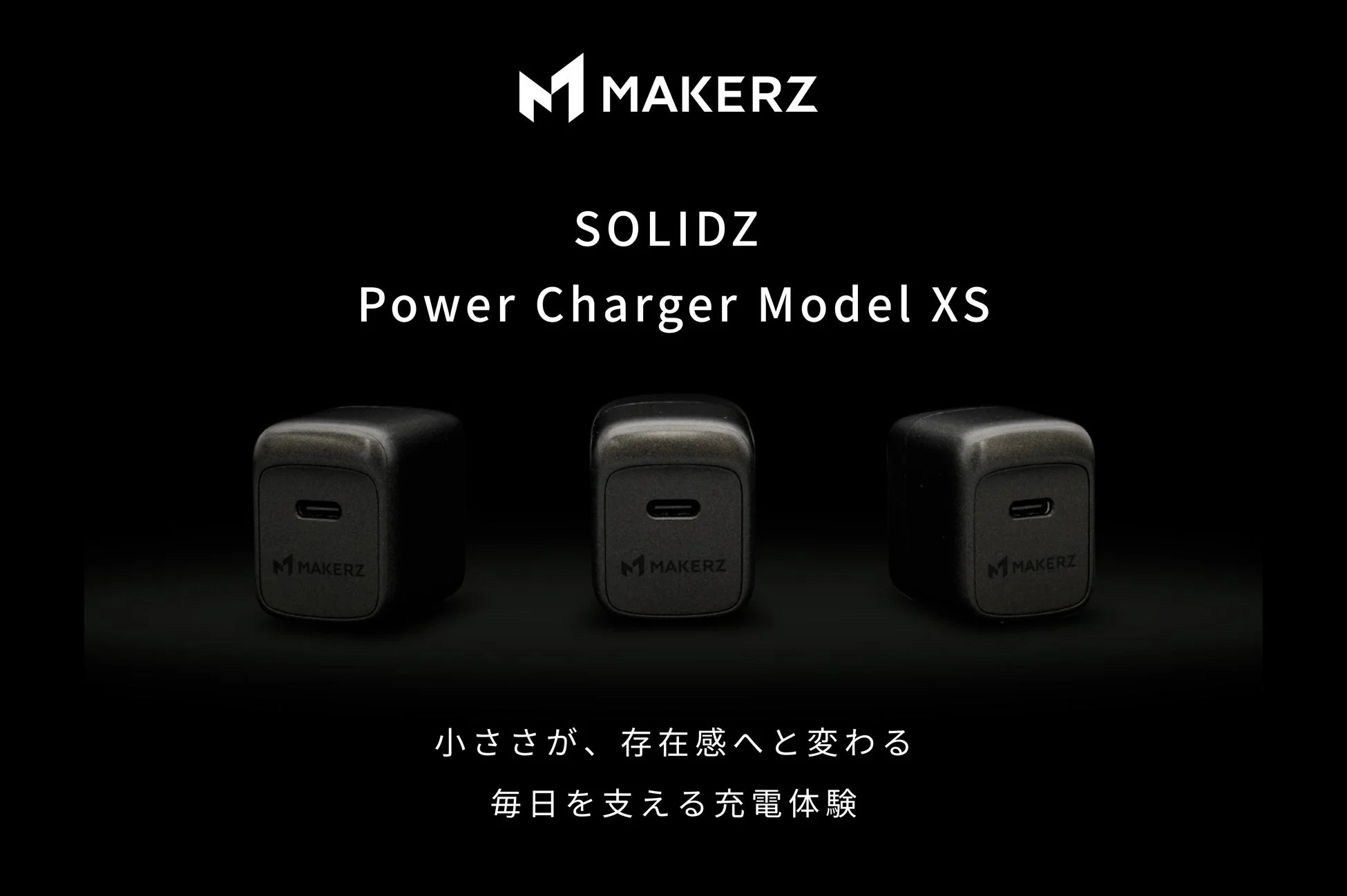 SOLIDZ Power Charger Model XSの製品群