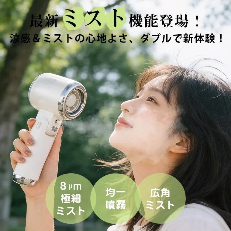 屋外でミストファンを使用する女性