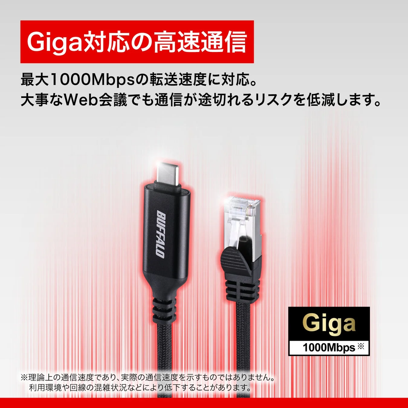 Giga対応の高速通信