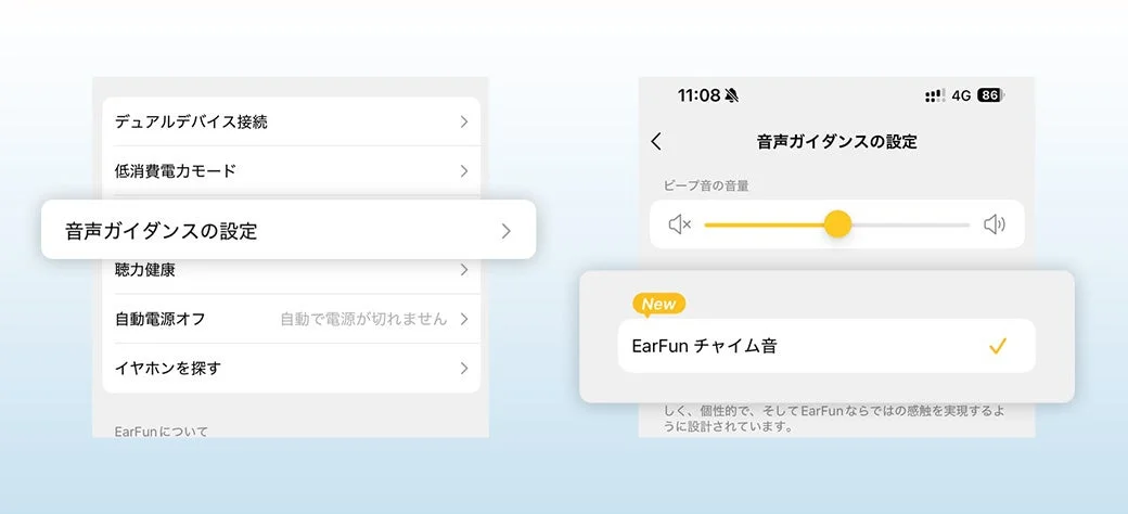 EarFunイヤホンの設定画面