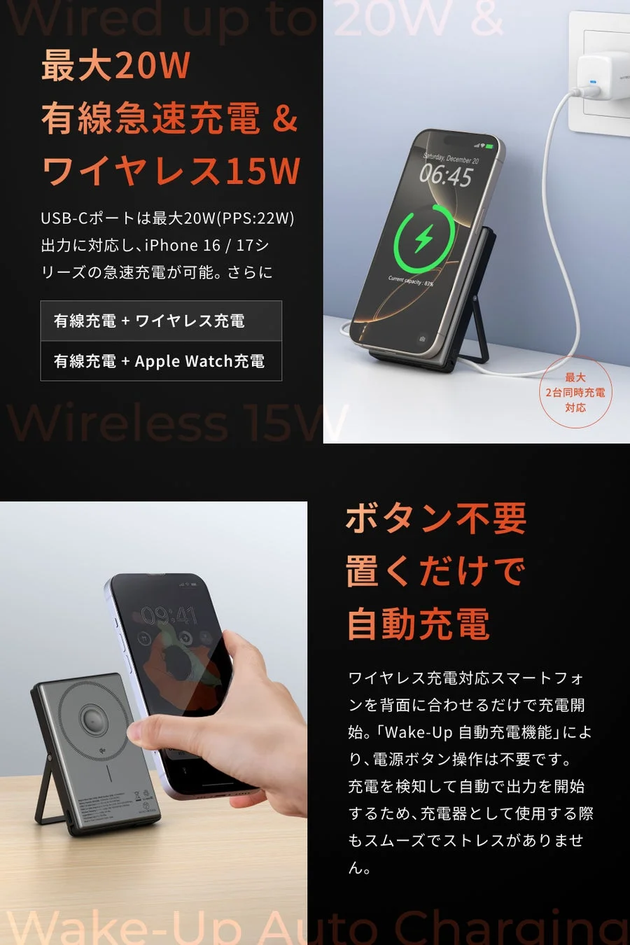 最大20Wの有線急速充電と置くだけ自動充電