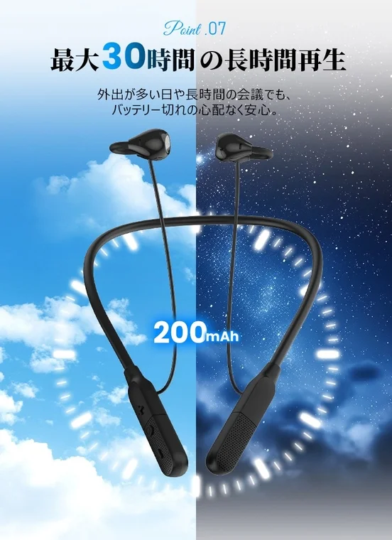 最大30時間の長時間再生 外出が多い日や長時間の会議でも、バッテリー切れの心配なく安心。 200mAh