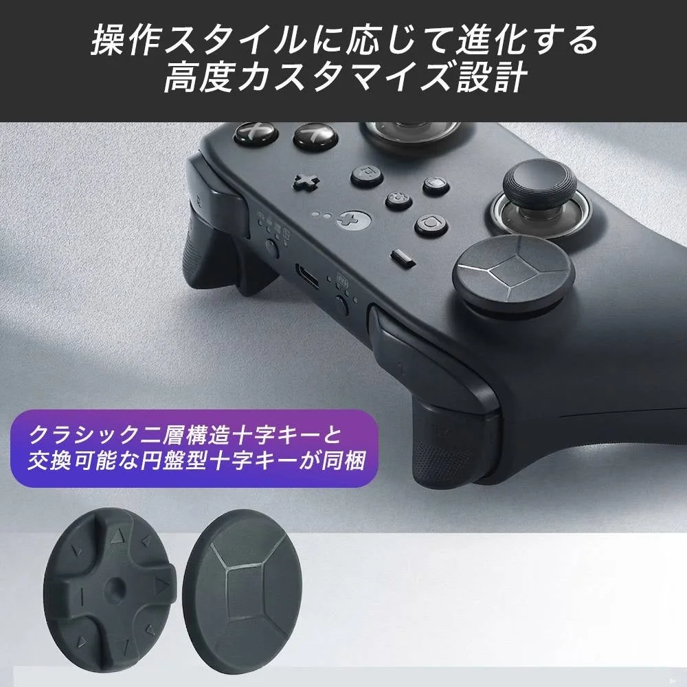 交換可能な十字キー
