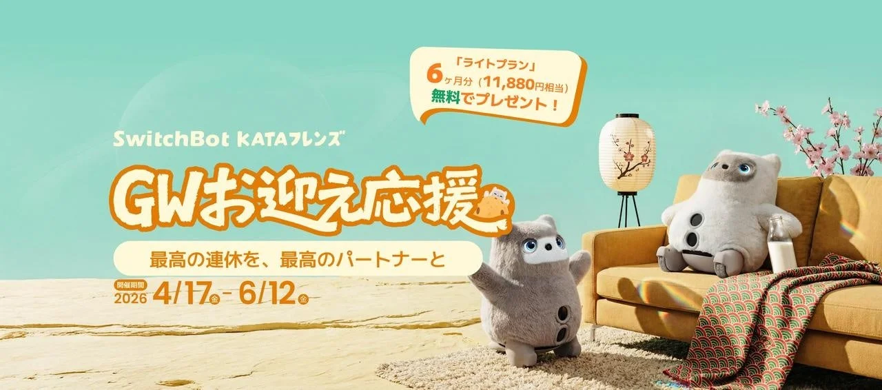 KATAフレンズ GWお迎え応援キャンペーン
