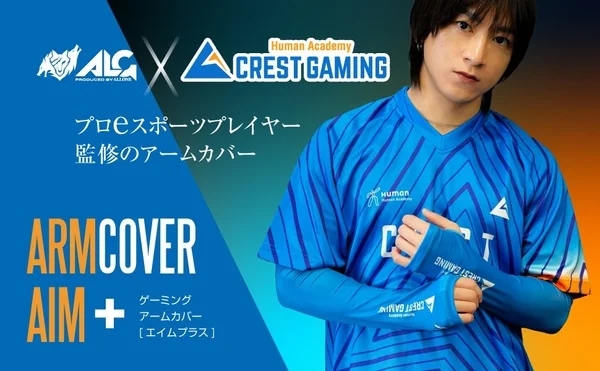 プロゲーミングチーム「CREST GAMING」監修コラボアームカバーが5月20日に新発売