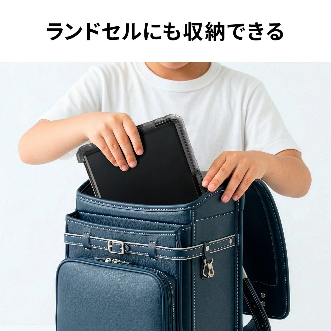 ランドセルにも収納できる