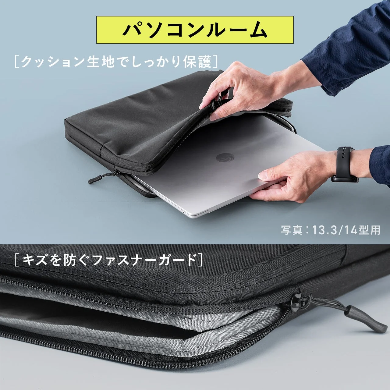 ノートパソコンを専用ケースに収納している様子