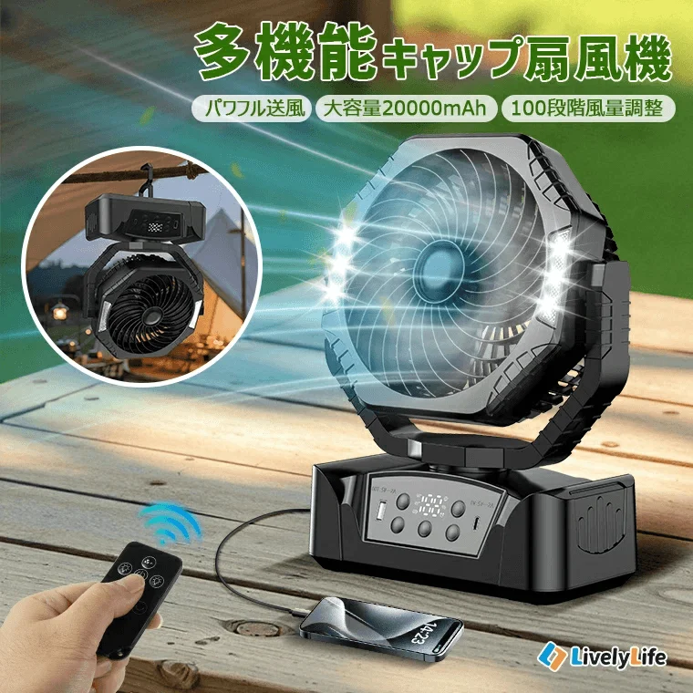 LivelyLifeから次世代アウトドアファン「YH-F143」新登場！最長50時間稼働＆100段階風量で夏の暑さを乗り切る