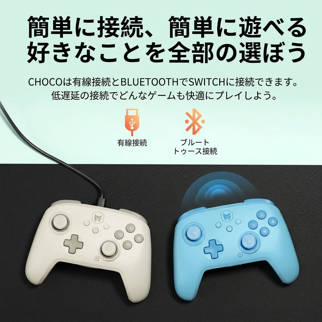 有線・Bluetooth接続に対応