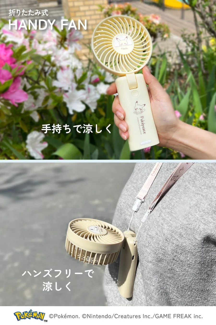 手持ちとハンズフリー