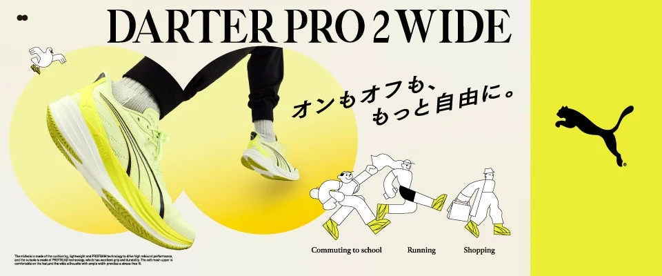 ABCマート限定 PUMA「DARTER PRO 2 WIDE」キャンペーン開始！ランナー山下友陽も絶賛の万能ランニングシューズが9,900円で登場