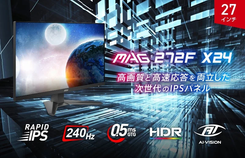 エムエスアイ、240Hz/0.5msの次世代ゲーミングモニター「MAG 272F X24」を2026年6月下旬に発売決定！