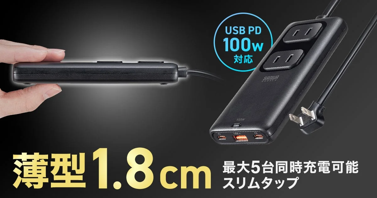 GaN採用で超スリム！PD100W対応電源タップ「TAP-SLIM7U-15BK」新発売、最大5台同時充電を実現